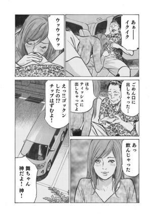 Ore wa Tsuma no Koto o Yoku Shiranai 1-10 Page #88
