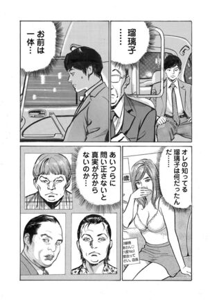 Ore wa Tsuma no Koto o Yoku Shiranai 1-10 Page #262