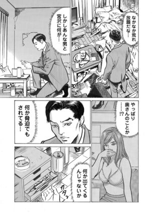 Ore wa Tsuma no Koto o Yoku Shiranai 1-10 Page #175