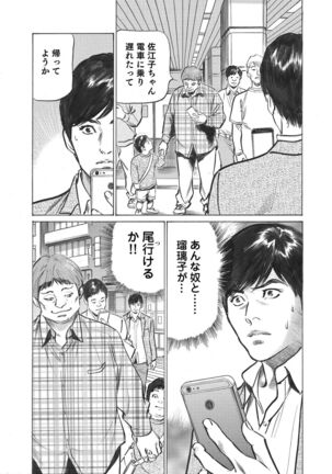 Ore wa Tsuma no Koto o Yoku Shiranai 1-10 Page #41