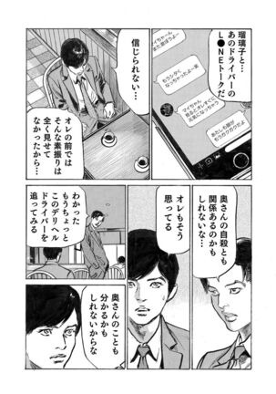 Ore wa Tsuma no Koto o Yoku Shiranai 1-10 Page #273