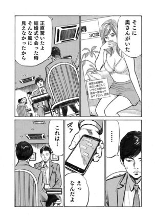 Ore wa Tsuma no Koto o Yoku Shiranai 1-10 Page #272