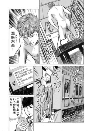 Ore wa Tsuma no Koto o Yoku Shiranai 1-10 Page #239