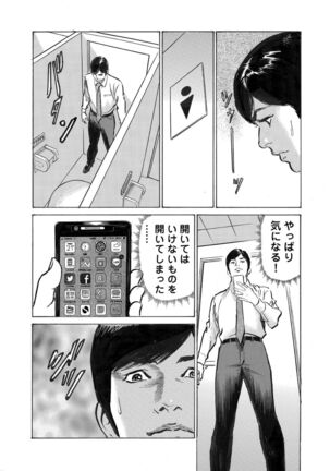 Ore wa Tsuma no Koto o Yoku Shiranai 1-10 Page #96