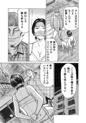 Ore wa Tsuma no Koto o Yoku Shiranai 1-10 Page #181