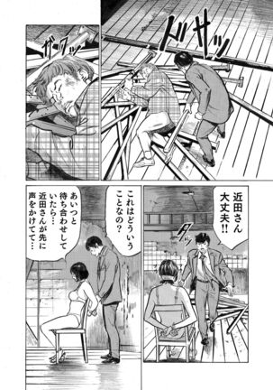 Ore wa Tsuma no Koto o Yoku Shiranai 1-10 Page #199