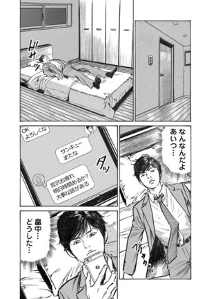 Ore wa Tsuma no Koto o Yoku Shiranai 1-10 Page #269