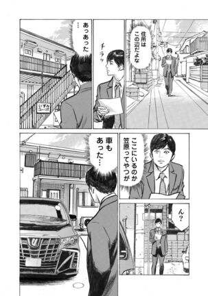 Ore wa Tsuma no Koto o Yoku Shiranai 1-10 Page #155
