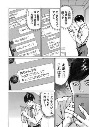 Ore wa Tsuma no Koto o Yoku Shiranai 1-10 Page #99