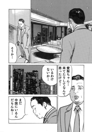 Ore wa Tsuma no Koto o Yoku Shiranai 1-10 Page #251