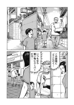Ore wa Tsuma no Koto o Yoku Shiranai 1-10 Page #274