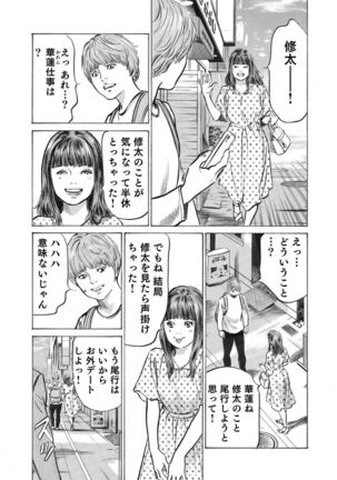 Ore wa Tsuma no Koto o Yoku Shiranai 1-10 Page #171