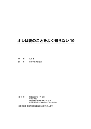 Ore wa Tsuma no Koto o Yoku Shiranai 1-10 Page #278