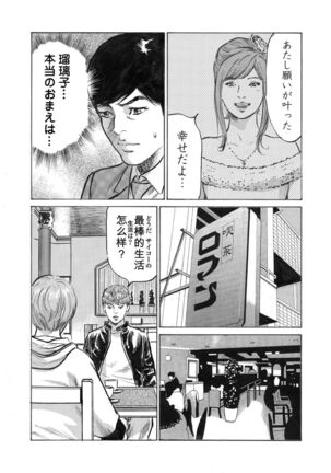 Ore wa Tsuma no Koto o Yoku Shiranai 1-10 Page #234