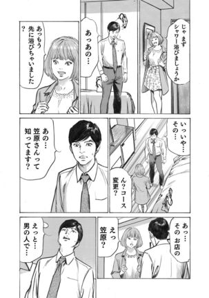 Ore wa Tsuma no Koto o Yoku Shiranai 1-10 Page #112