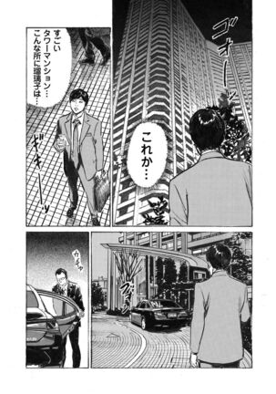 Ore wa Tsuma no Koto o Yoku Shiranai 1-10 Page #248