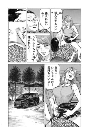 Ore wa Tsuma no Koto o Yoku Shiranai 1-10 Page #225