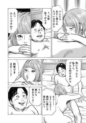 Ore wa Tsuma no Koto o Yoku Shiranai 1-10 - Page 85