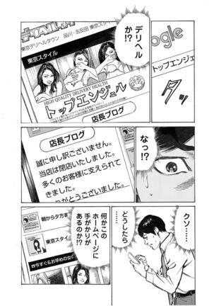 Ore wa Tsuma no Koto o Yoku Shiranai 1-10 Page #100