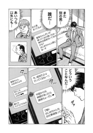 Ore wa Tsuma no Koto o Yoku Shiranai 1-10 Page #219