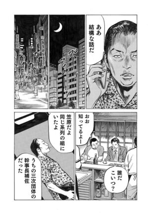 Ore wa Tsuma no Koto o Yoku Shiranai 1-10 Page #258