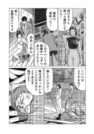 Ore wa Tsuma no Koto o Yoku Shiranai 1-10 Page #200