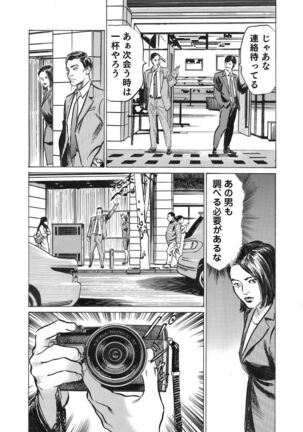 Ore wa Tsuma no Koto o Yoku Shiranai 1-10 Page #128