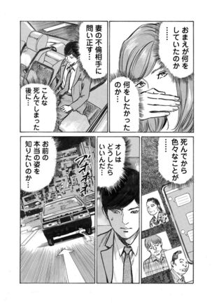Ore wa Tsuma no Koto o Yoku Shiranai 1-10 Page #263