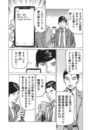 Ore wa Tsuma no Koto o Yoku Shiranai 1-10 Page #126