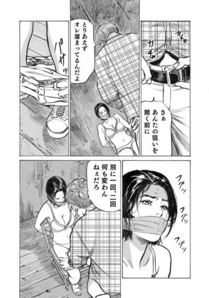 Ore wa Tsuma no Koto o Yoku Shiranai 1-10 Page #182