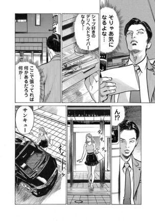 Ore wa Tsuma no Koto o Yoku Shiranai 1-10 Page #203