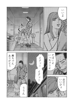 Ore wa Tsuma no Koto o Yoku Shiranai 1-10 Page #255