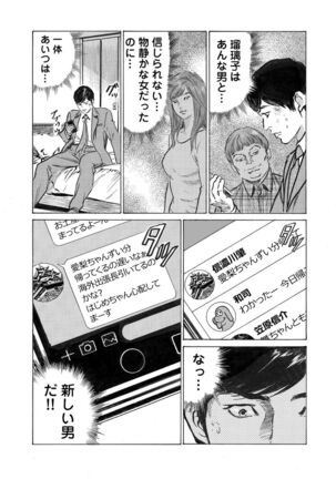 Ore wa Tsuma no Koto o Yoku Shiranai 1-10 Page #215