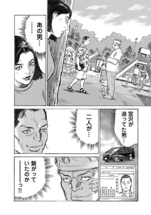 Ore wa Tsuma no Koto o Yoku Shiranai 1-10 Page #277