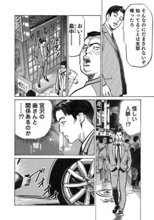 Ore wa Tsuma no Koto o Yoku Shiranai 1-10 Page #261