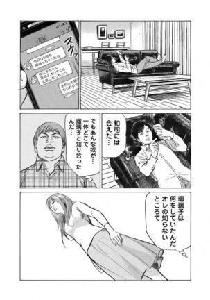 Ore wa Tsuma no Koto o Yoku Shiranai 1-10 Page #78