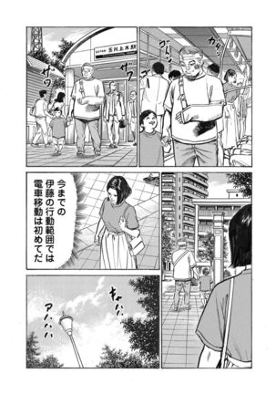Ore wa Tsuma no Koto o Yoku Shiranai 1-10 Page #275