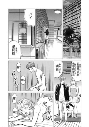 Ore wa Tsuma no Koto o Yoku Shiranai 1-10 Page #238