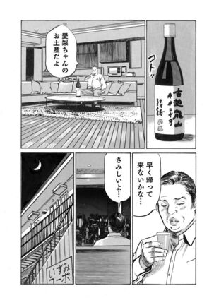 Ore wa Tsuma no Koto o Yoku Shiranai 1-10 Page #252
