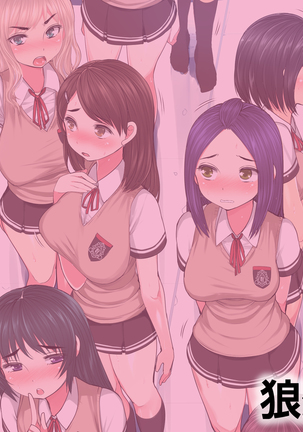 Sei SEX Gakuen! ~Minna de Ikou yo Seishun Hame Nyuugaku~ Page #55