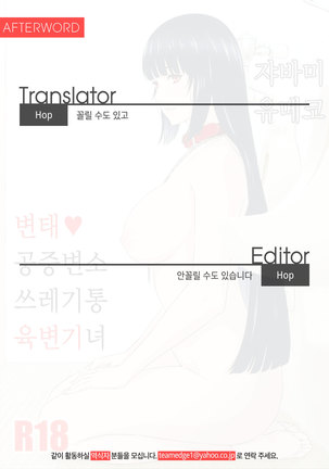 Jabami Yumeko Hentai Koushuu Benjo Tantsubo Nikubenki Onna Page #34