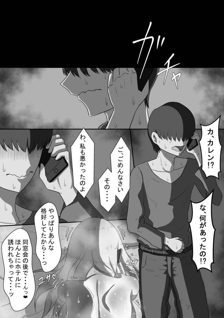 7 nichikan no netorase kiroku tsuma shiten dai 1 wa honpen