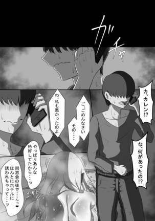 7 nichikan no netorase kiroku tsuma shiten dai 1 wa honpen Page #36
