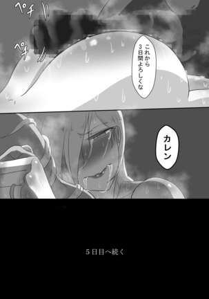 7 nichikan no netorase kiroku tsuma shiten dai 1 wa honpen Page #42