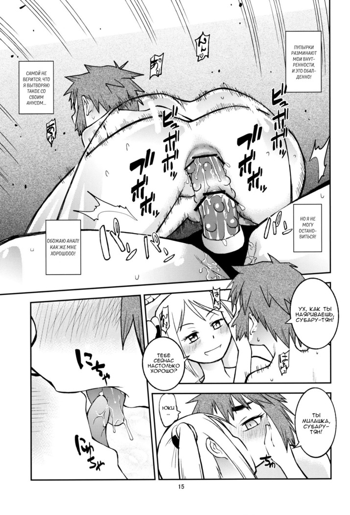 Yuki × Suba