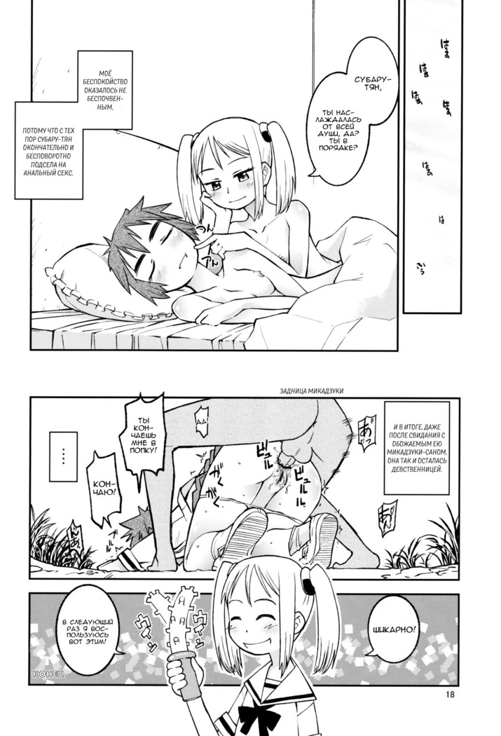 Yuki × Suba