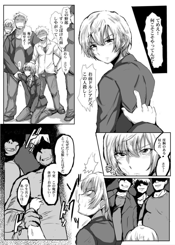 Kanpeki Gunjin ga Kuso Gakusei ni Shuudan de Bokkobokoni Sareru Kawaisoona Hon