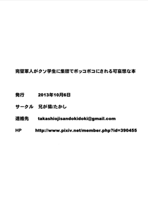 Kanpeki Gunjin ga Kuso Gakusei ni Shuudan de Bokkobokoni Sareru Kawaisoona Hon Page #19
