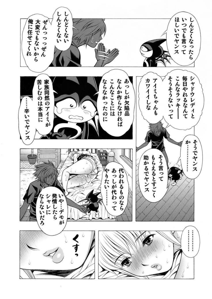 Miwaku no Shadow