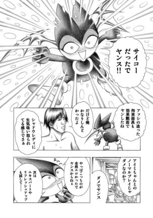 Miwaku no Shadow Page #55